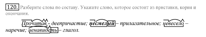 Русский язык, 10 класс, Греков, Крючков, Чешко, 2002-2011, задание: 120