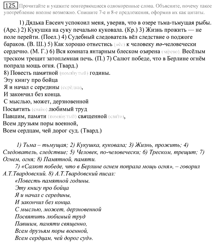Русский язык, 10 класс, Греков, Крючков, Чешко, 2002-2011, задание: 125