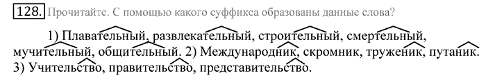 Русский язык, 10 класс, Греков, Крючков, Чешко, 2002-2011, задание: 128