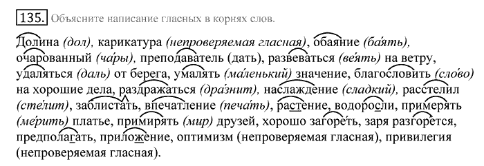 Русский язык, 10 класс, Греков, Крючков, Чешко, 2002-2011, задание: 135
