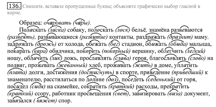 Русский язык, 10 класс, Греков, Крючков, Чешко, 2002-2011, задание: 136