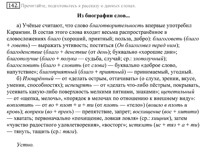 Русский язык, 10 класс, Греков, Крючков, Чешко, 2002-2011, задание: 142