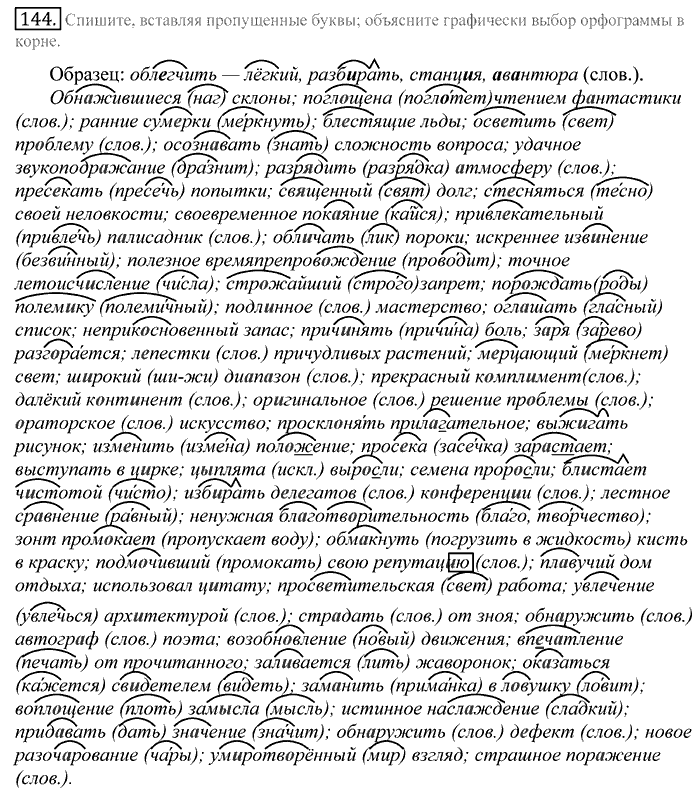 Русский язык, 10 класс, Греков, Крючков, Чешко, 2002-2011, задание: 144