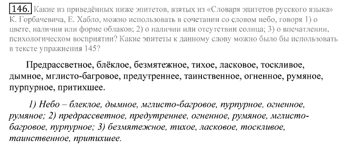 Русский язык, 10 класс, Греков, Крючков, Чешко, 2002-2011, задание: 146
