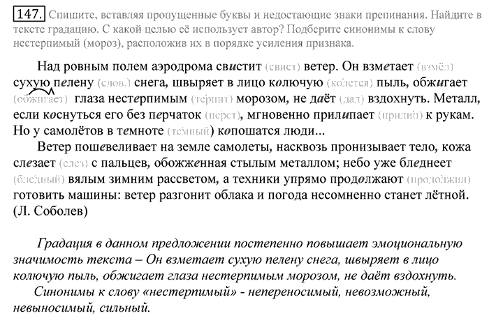 Русский язык, 10 класс, Греков, Крючков, Чешко, 2002-2011, задание: 147