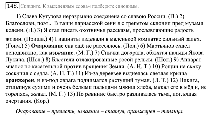 Русский язык, 10 класс, Греков, Крючков, Чешко, 2002-2011, задание: 148