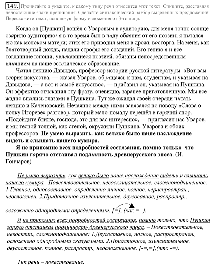 Русский язык, 10 класс, Греков, Крючков, Чешко, 2002-2011, задание: 149