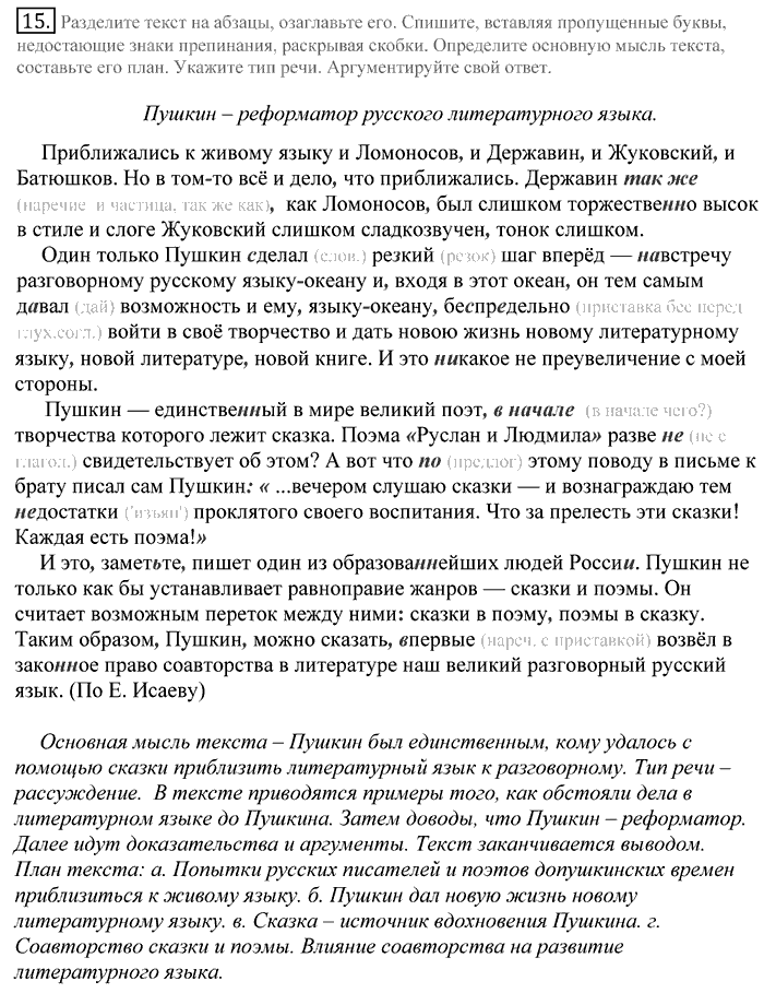 Русский язык, 10 класс, Греков, Крючков, Чешко, 2002-2011, задание: 15