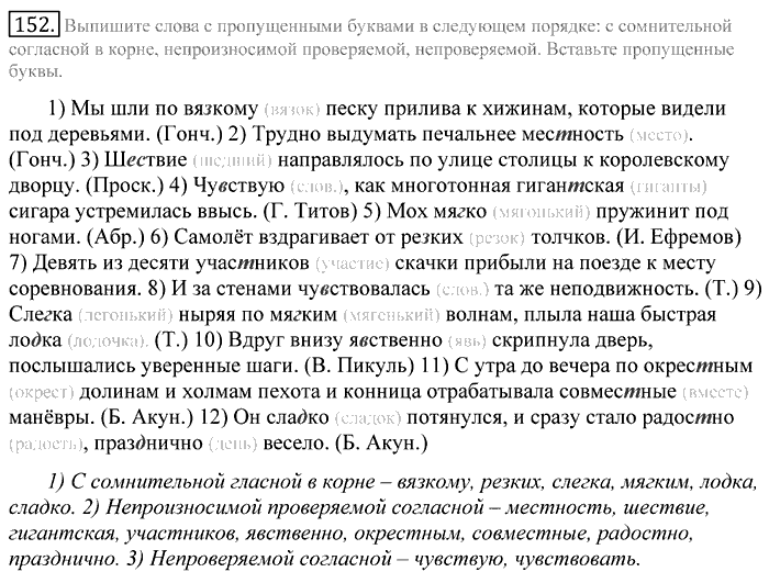 Русский язык, 10 класс, Греков, Крючков, Чешко, 2002-2011, задание: 152