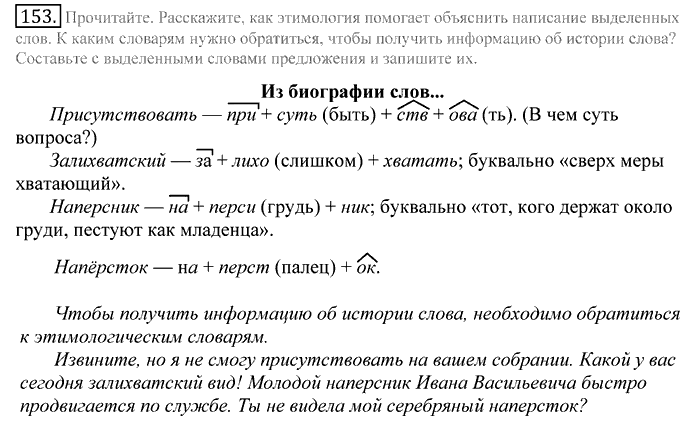 Русский язык, 10 класс, Греков, Крючков, Чешко, 2002-2011, задание: 153