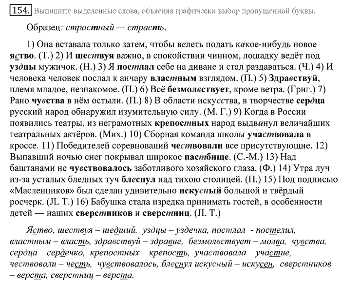 Русский язык, 10 класс, Греков, Крючков, Чешко, 2002-2011, задание: 154