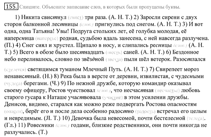 Русский язык, 10 класс, Греков, Крючков, Чешко, 2002-2011, задание: 155