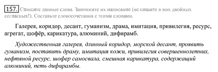 Русский язык, 10 класс, Греков, Крючков, Чешко, 2002-2011, задание: 157
