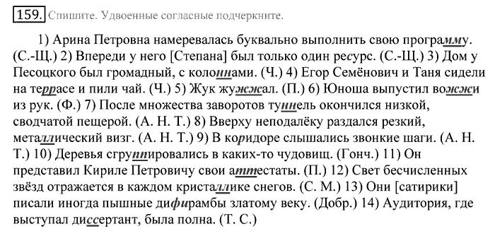 Русский язык, 10 класс, Греков, Крючков, Чешко, 2002-2011, задание: 159