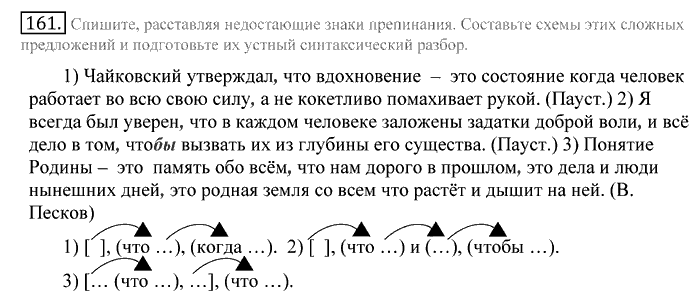 Русский язык, 10 класс, Греков, Крючков, Чешко, 2002-2011, задание: 161