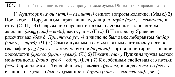 Русский язык, 10 класс, Греков, Крючков, Чешко, 2002-2011, задание: 164