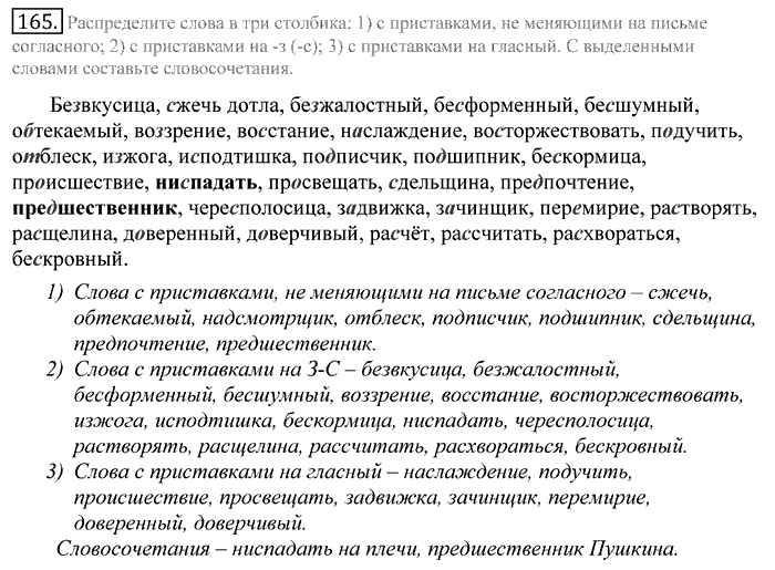 Русский язык, 10 класс, Греков, Крючков, Чешко, 2002-2011, задание: 165