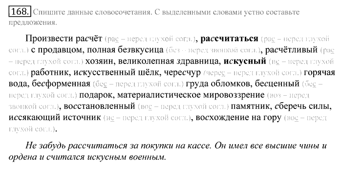 Русский язык, 10 класс, Греков, Крючков, Чешко, 2002-2011, задание: 168