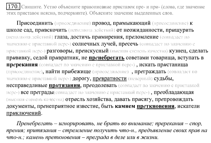 Русский язык, 10 класс, Греков, Крючков, Чешко, 2002-2011, задание: 170