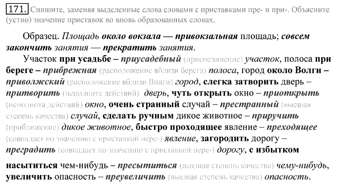 Русский язык, 10 класс, Греков, Крючков, Чешко, 2002-2011, задание: 171