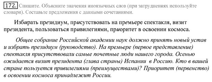 Русский язык, 10 класс, Греков, Крючков, Чешко, 2002-2011, задание: 172