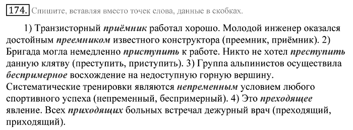 Русский язык, 10 класс, Греков, Крючков, Чешко, 2002-2011, задание: 174