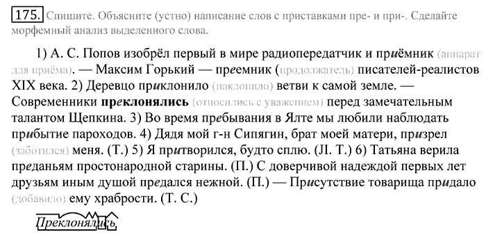 Русский язык, 10 класс, Греков, Крючков, Чешко, 2002-2011, задание: 175