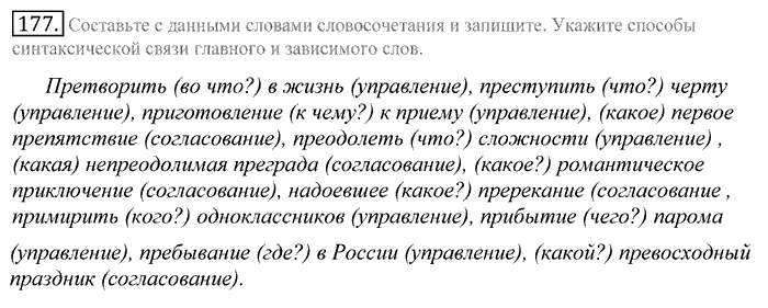 Русский язык, 10 класс, Греков, Крючков, Чешко, 2002-2011, задание: 177