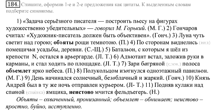 Русский язык, 10 класс, Греков, Крючков, Чешко, 2002-2011, задание: 184