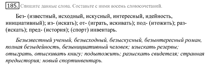 Русский язык, 10 класс, Греков, Крючков, Чешко, 2002-2011, задание: 185