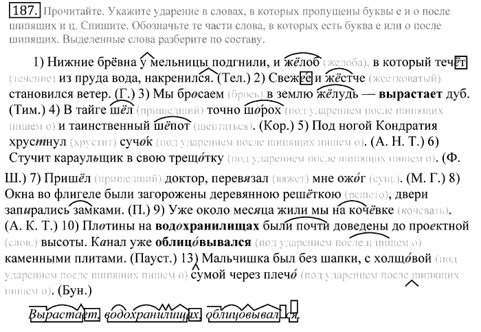Русский язык, 10 класс, Греков, Крючков, Чешко, 2002-2011, задание: 187