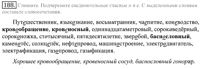 Русский язык, 10 класс, Греков, Крючков, Чешко, 2002-2011, задание: 188