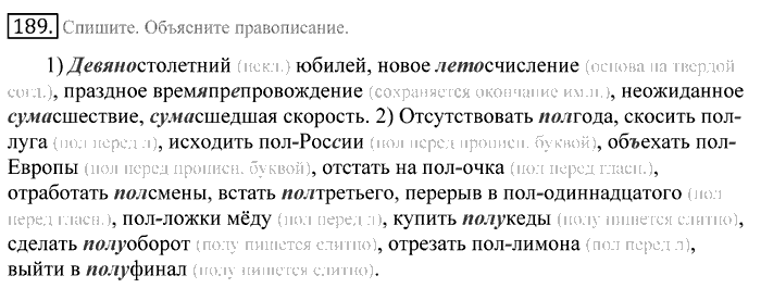 Русский язык, 10 класс, Греков, Крючков, Чешко, 2002-2011, задание: 189