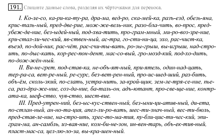 Русский язык, 10 класс, Греков, Крючков, Чешко, 2002-2011, задание: 191