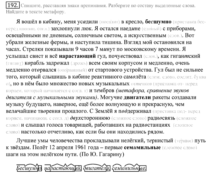 Русский язык, 10 класс, Греков, Крючков, Чешко, 2002-2011, задание: 192