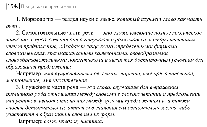 Русский язык, 10 класс, Греков, Крючков, Чешко, 2002-2011, задание: 194