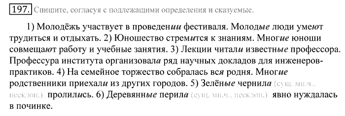 Русский язык, 10 класс, Греков, Крючков, Чешко, 2002-2011, задание: 197