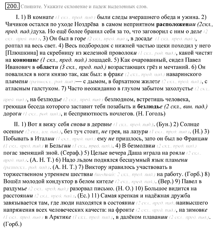 Русский язык, 10 класс, Греков, Крючков, Чешко, 2002-2011, задание: 200