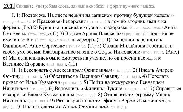 Русский язык, 10 класс, Греков, Крючков, Чешко, 2002-2011, задание: 201