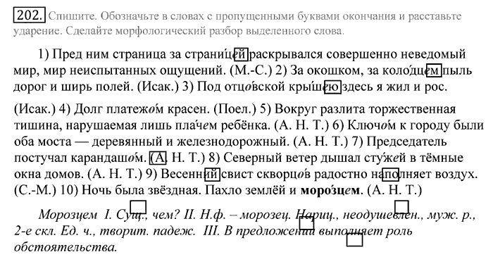 Русский язык, 10 класс, Греков, Крючков, Чешко, 2002-2011, задание: 202