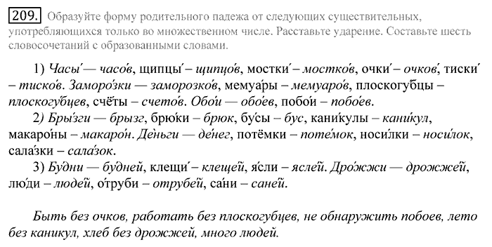 Русский язык, 10 класс, Греков, Крючков, Чешко, 2002-2011, задание: 209