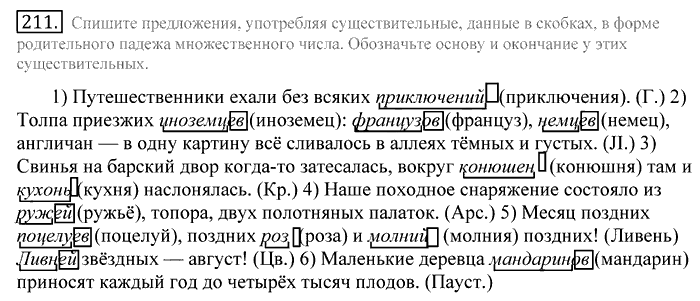 Русский язык, 10 класс, Греков, Крючков, Чешко, 2002-2011, задание: 211