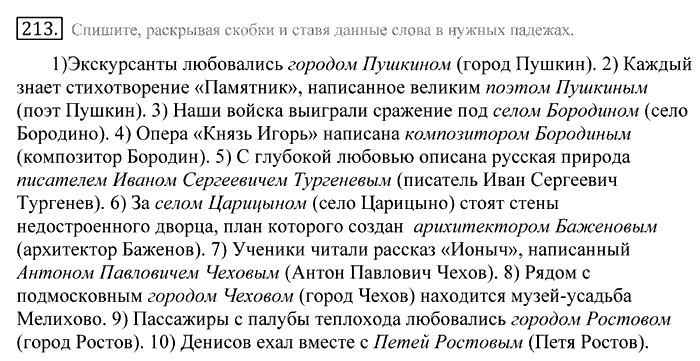 Русский язык, 10 класс, Греков, Крючков, Чешко, 2002-2011, задание: 213