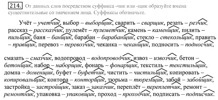 Русский язык, 10 класс, Греков, Крючков, Чешко, 2002-2011, задание: 214