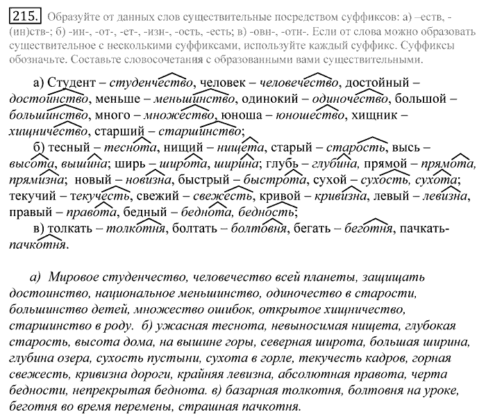 Русский язык, 10 класс, Греков, Крючков, Чешко, 2002-2011, задание: 215
