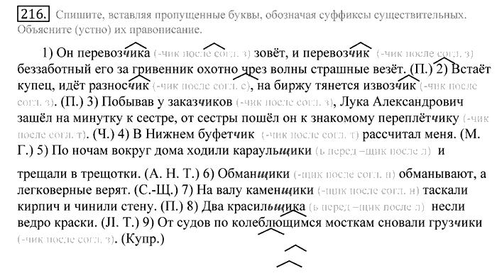 Русский язык, 10 класс, Греков, Крючков, Чешко, 2002-2011, задание: 216