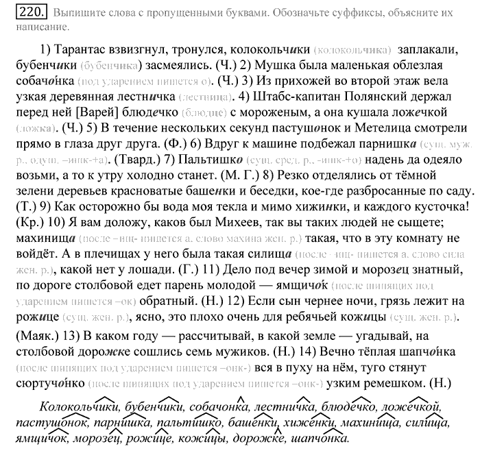 Русский язык, 10 класс, Греков, Крючков, Чешко, 2002-2011, задание: 220