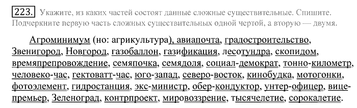 Русский язык, 10 класс, Греков, Крючков, Чешко, 2002-2011, задание: 223