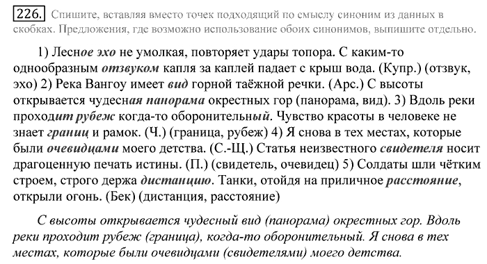 Русский язык, 10 класс, Греков, Крючков, Чешко, 2002-2011, задание: 226