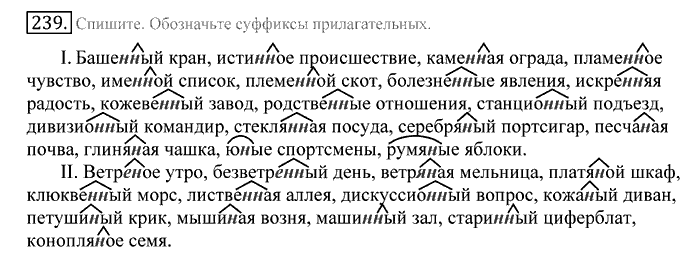 Русский язык, 10 класс, Греков, Крючков, Чешко, 2002-2011, задание: 239